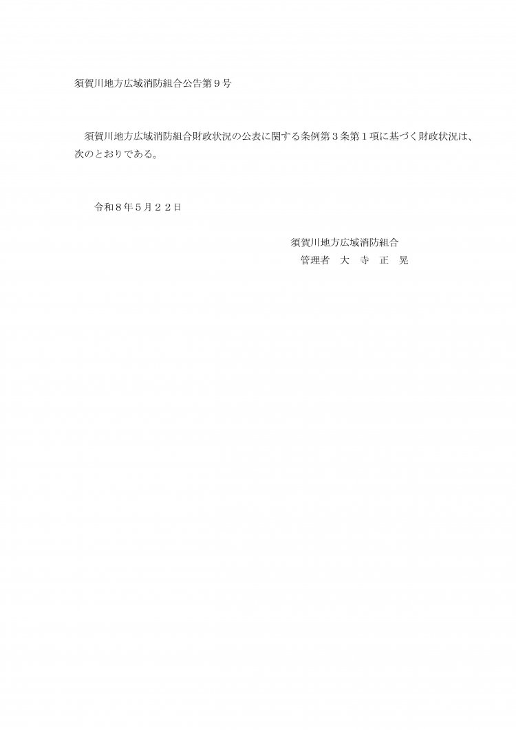 HP用　公告文.jpg