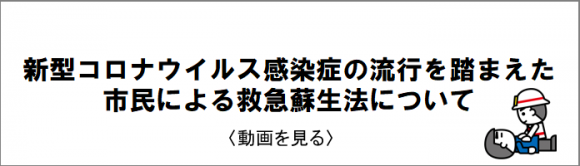 コロナウイルス動画