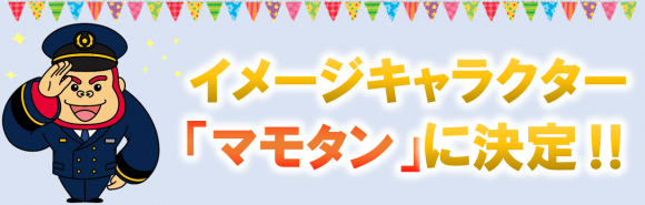 キャラクター愛称決定バナー