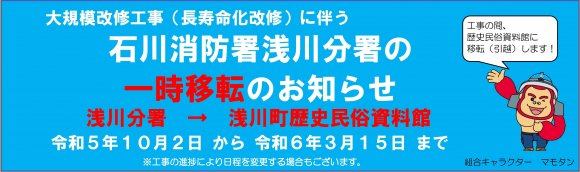 浅川分署庁舎移転