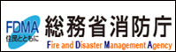 総務省消防庁