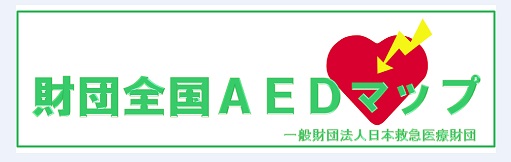 全国AEDマップ