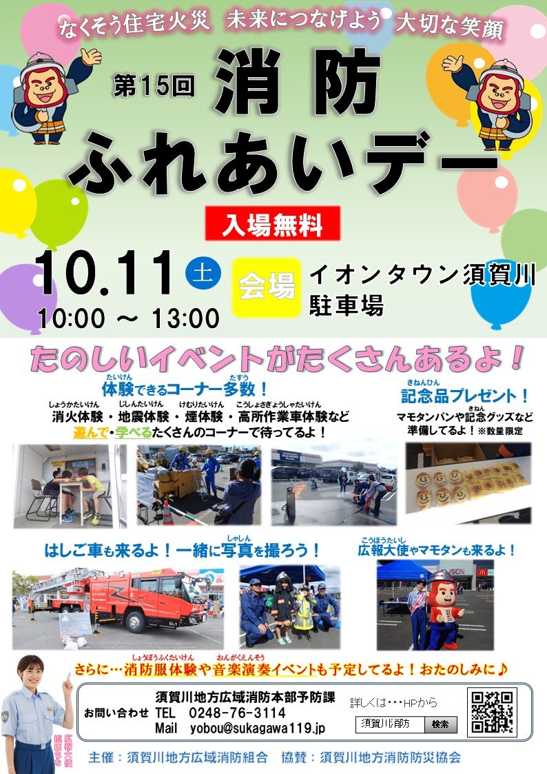 https://www.sukagawa119.jp/information/0f10c25016acfed7efb1cf6256e1f96bec8dc556.jpg