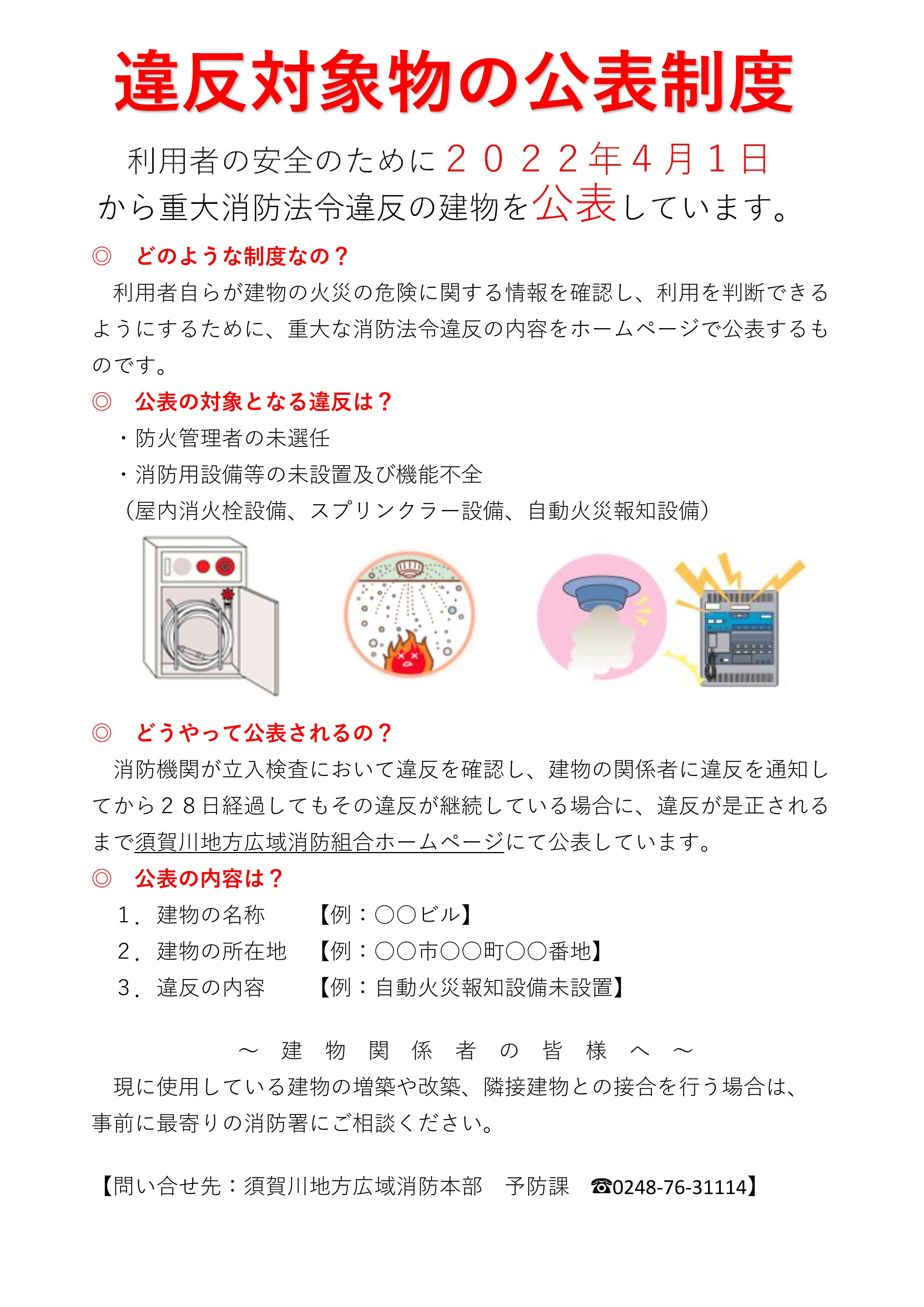 https://www.sukagawa119.jp/information/18071c8543eae320dbb3fe8e6f8093fecc0ee00a.jpg