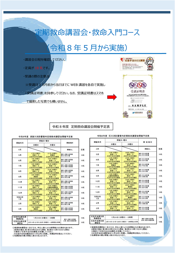 https://www.sukagawa119.jp/information/ac06f7fa24bbcf22ea6de5d337d5ec44e7be4818.png