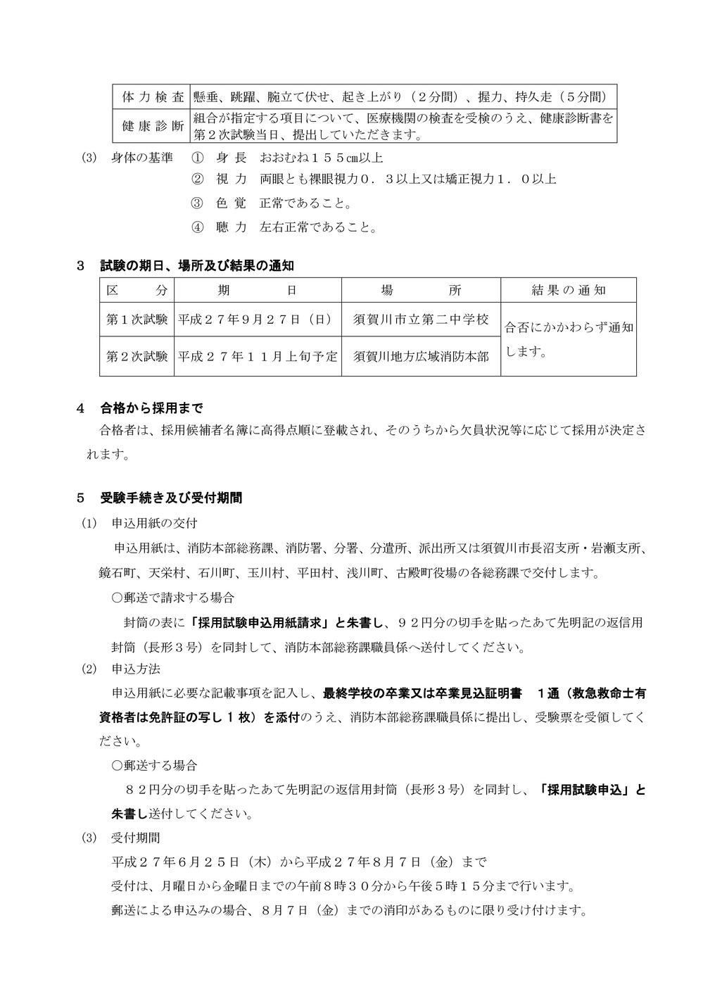 Microsoft Word - 平成27年度　採用候補者試験受験案内（Ａ4判）-002.jpg