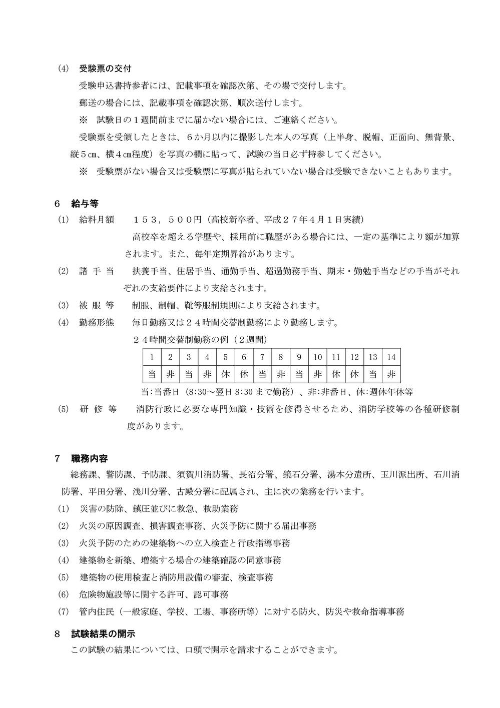 Microsoft Word - 平成27年度　採用候補者試験受験案内（Ａ4判）-003.jpg