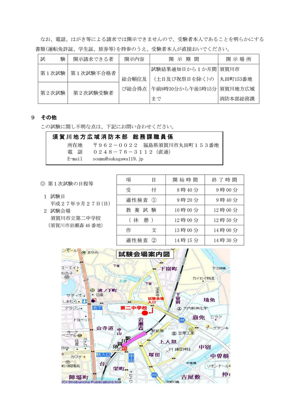 Microsoft Word - 平成27年度　採用候補者試験受験案内（Ａ4判）-004.jpg