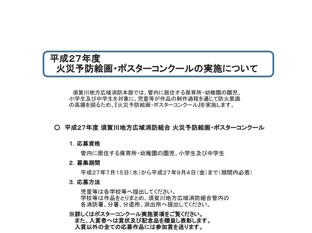 20150806ホームページ掲載（実施について）.jpg