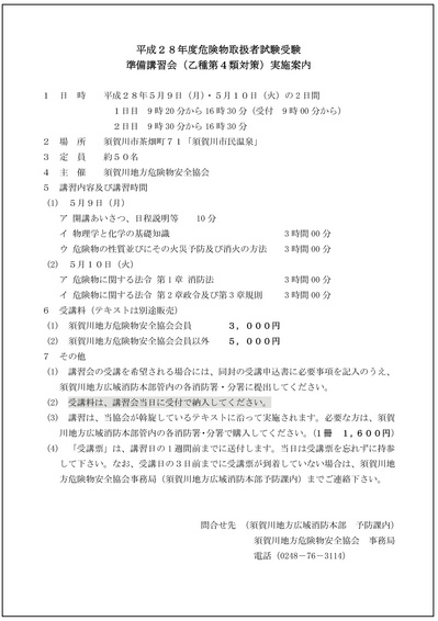 H28準備講習会案内.jpg