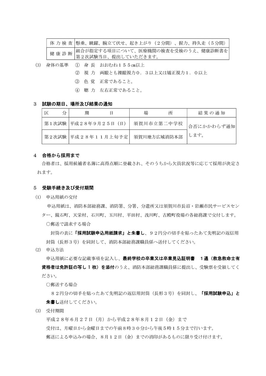 平成28年度　採用候補者試験受験案内-2.jpg