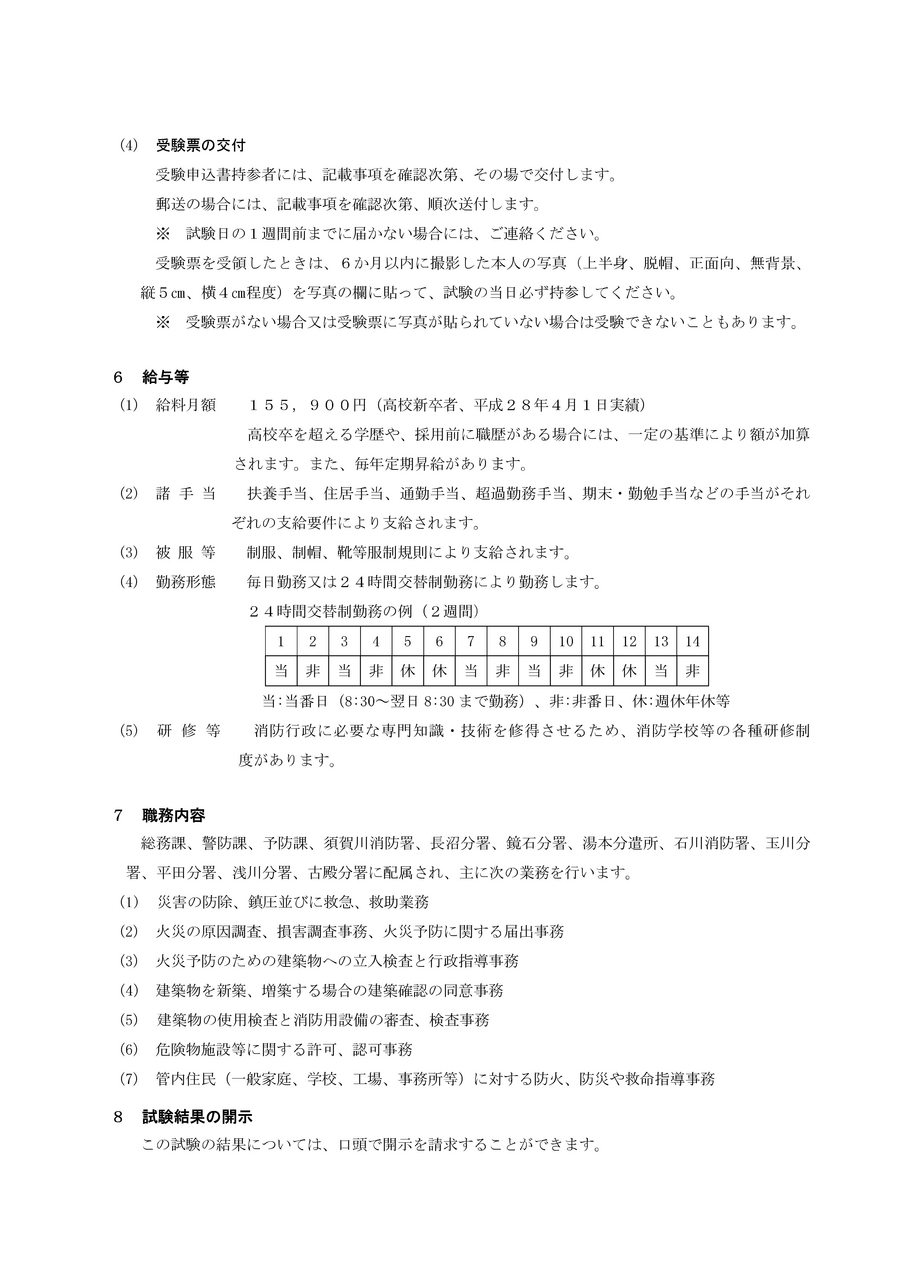 平成28年度　採用候補者試験受験案内-3.jpg