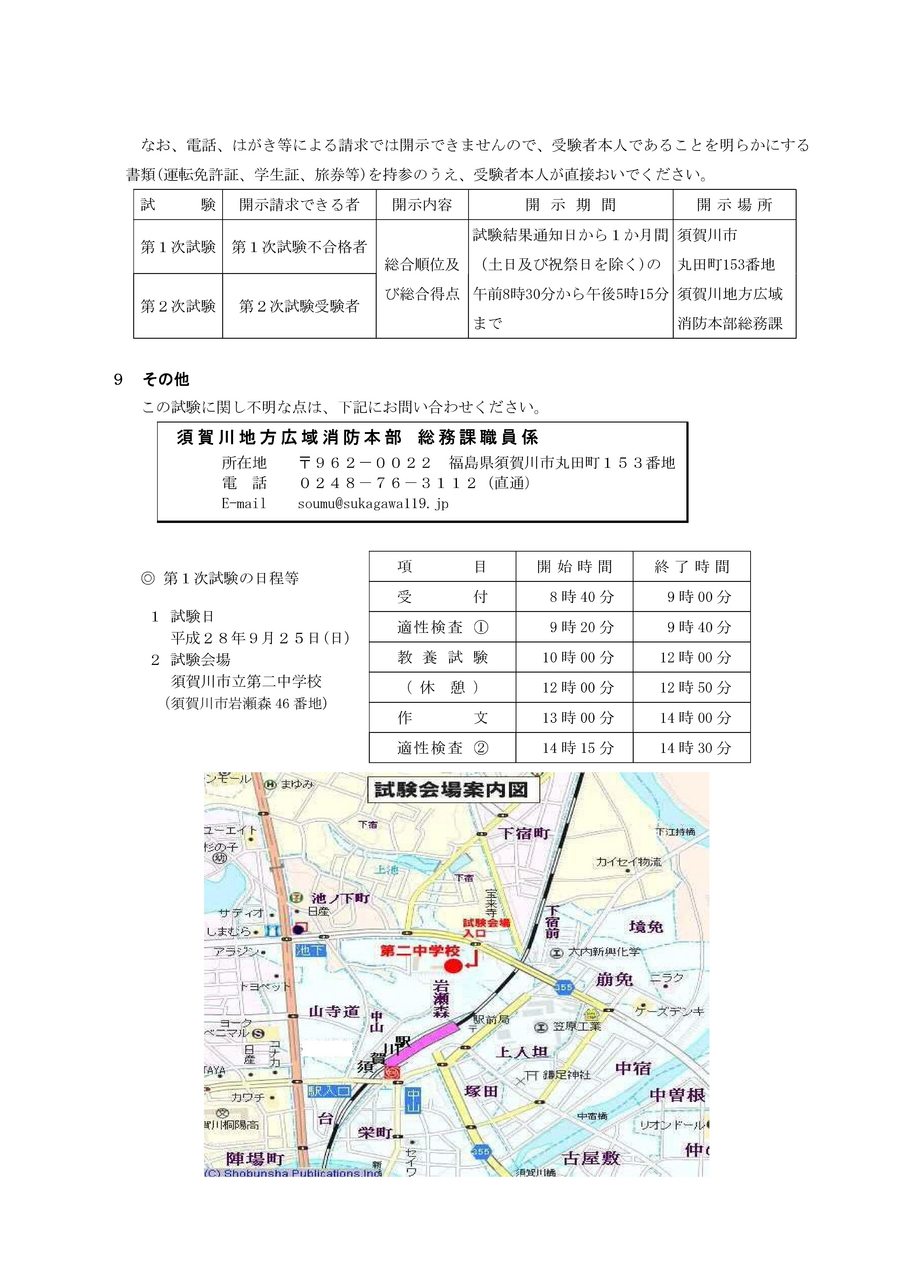 平成28年度　採用候補者試験受験案内-4.jpg