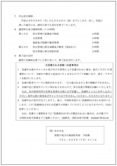 H2９甲種防火管理新規講習実施要項-002.jpg