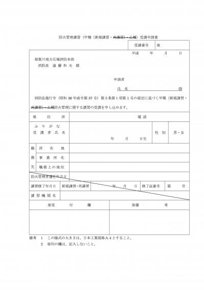 H2９甲種防火管理新規講習実施要項-008.jpg