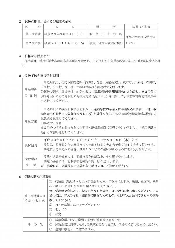 平成29年度　採用候補者試験受験案内（Ａ4判）正-5.jpg