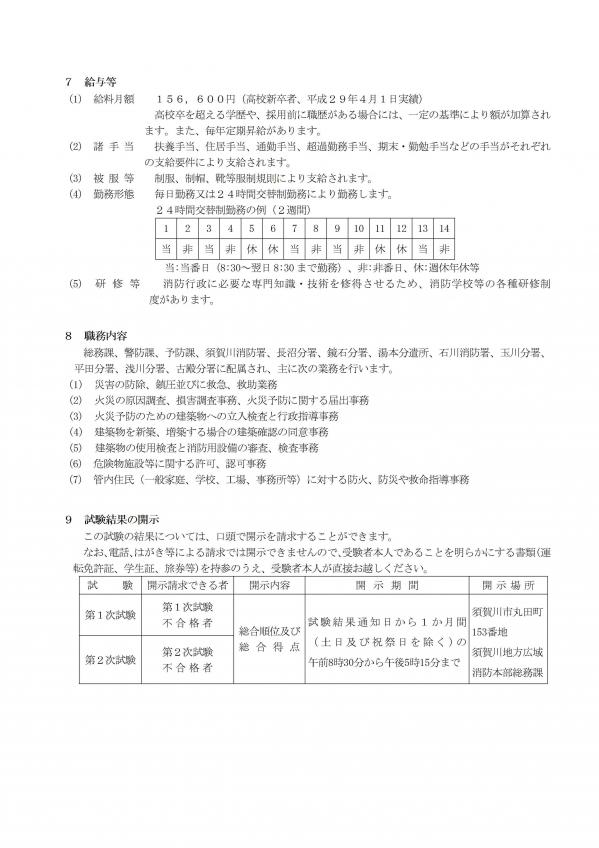 平成29年度　採用候補者試験受験案内（Ａ4判）正-6.jpg