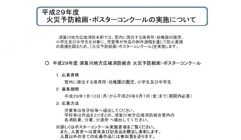 H29火災予防絵画・ポスターコンクールの実施について11.jpg