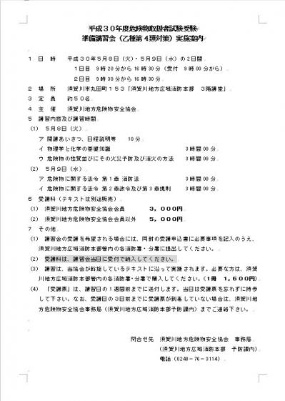 H30危険物準備講習会画像形式.jpg