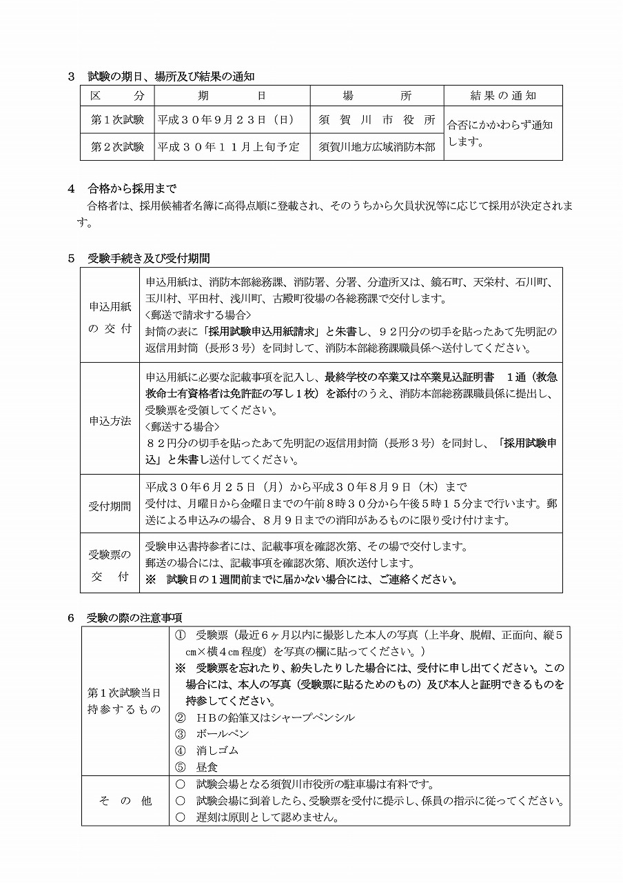 s-平成30年度 採用候補者試験受験案内-002.jpg