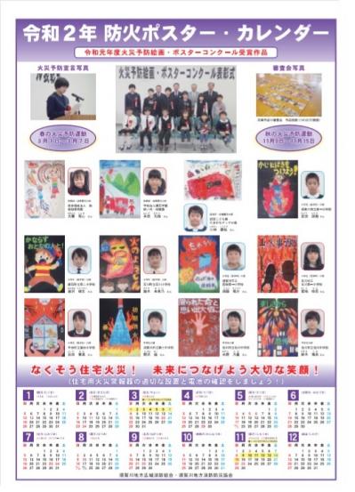 2019防火ポスターサムネイル.jpg