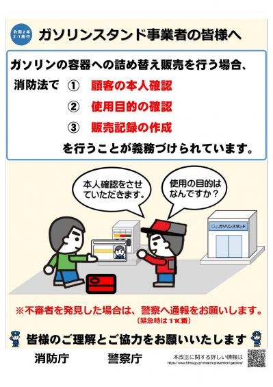 リーフレット（ガソリンスタンド事業者の皆様向け）.jpg