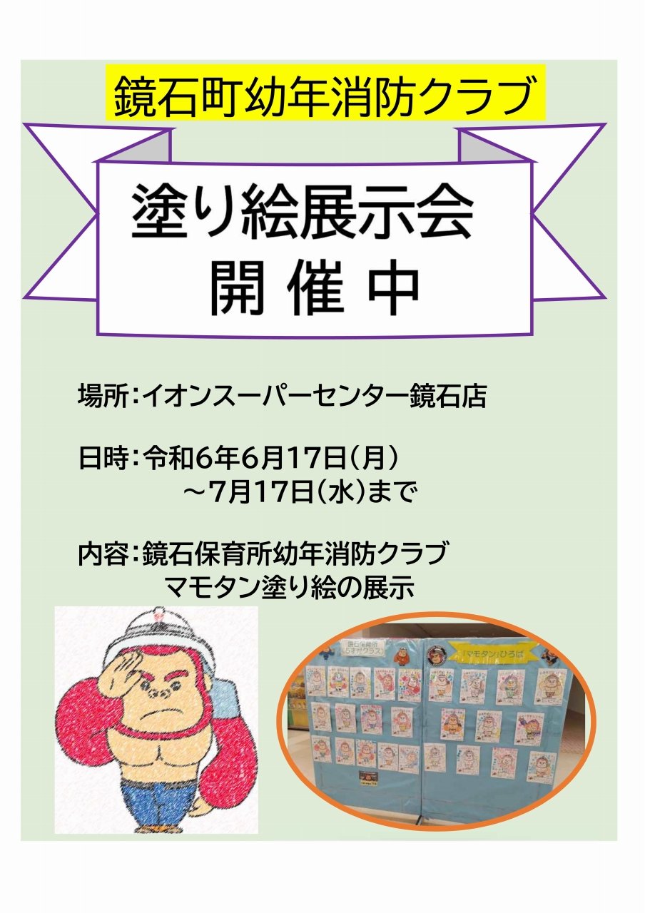 https://www.sukagawa119.jp/information/b8b8e07e31acc6e058d3146d0fd159534be05a37.jpg