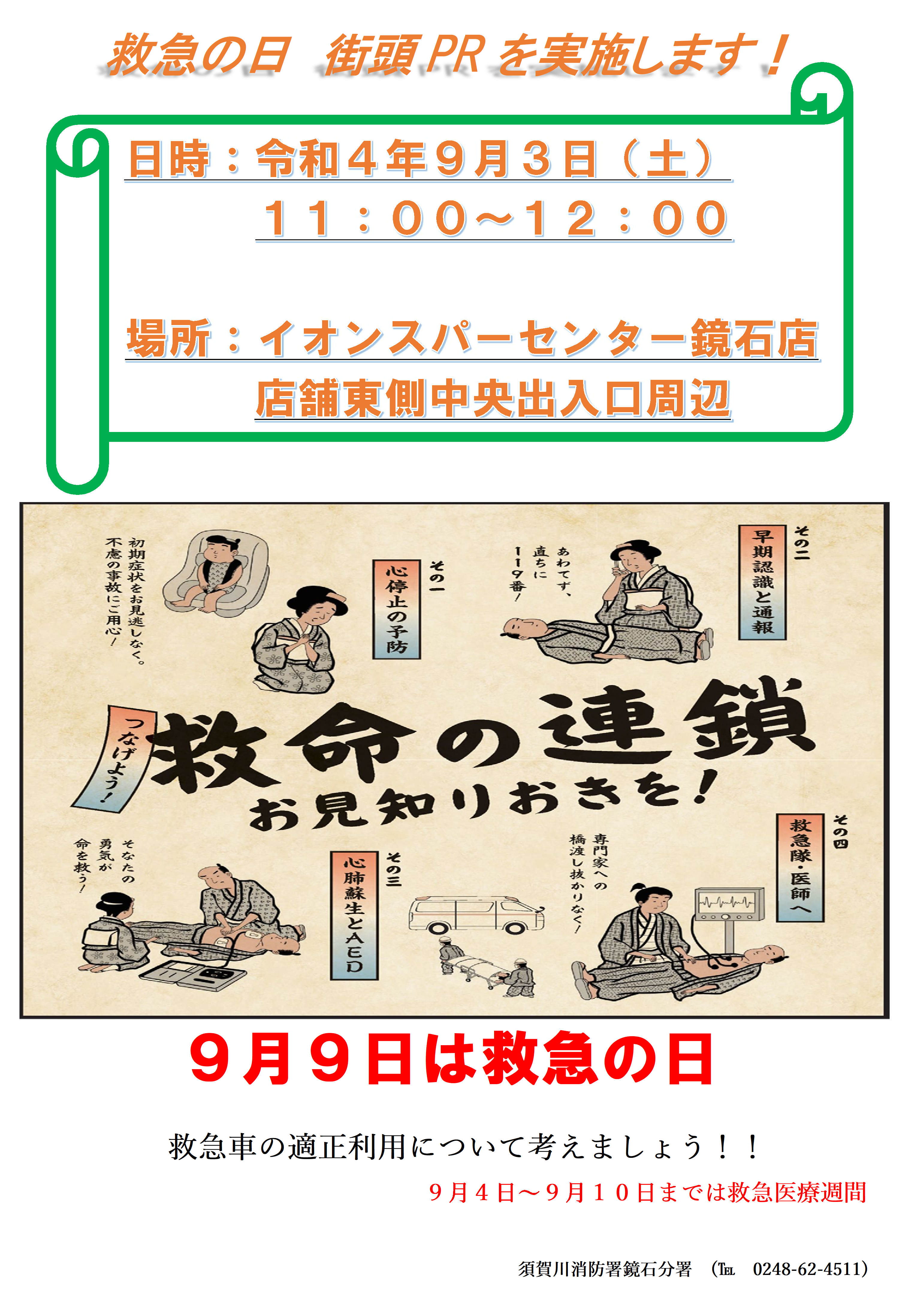 https://www.sukagawa119.jp/information/bb4855875120da59239792d4e53689afd4420ed7.png