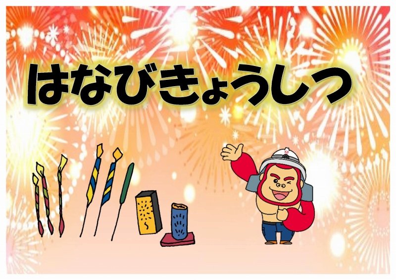 https://www.sukagawa119.jp/information/fa4f5599733ab376c2d64417da05f6686f2ad4ba.jpg